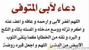 دعاء للوالد المتوفي يوم الجمعة ادعية الجمعة ادعية الجمعة للميت ادعية لابى فيس بوك ادعية متنوعة math arabic calligraphy calligraphy