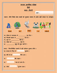 Cbse worksheets for class 1 hindi: Hindi Paper Class 3 Objective Type Worksheet