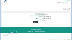 وزارة التربية و التعليم السعودية اطلقت نظام فارس للخدمة الذاتية من اجل التسهيل على المستفيدين سواء من المعلومين او الادارية في الحصول على بعض الخدمات الالكترونية. Ø·Ø±ÙŠÙ‚Ø© Ø§Ø³ØªØ®Ø±Ø§Ø¬ ÙƒØ´Ù Ø¨Ø£Ø¬Ù…Ø§Ù„ÙŠ Ø§Ù„Ø±Ø§ØªØ¨ ÙÙŠ Ù†Ø¸Ø§Ù… ÙØ§Ø±Ø³ Youtube