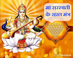 There are two versions of the mantra and you can read and save them in hindi. À¤µà¤¸ À¤¤ À¤ª À¤à¤® À¤ À¤¬à¤¸ À¤¯à¤¹ 4 À¤¸à¤°à¤²à¤¤à¤® À¤® À¤¤ À¤° À¤¹ À¤¦ À¤ À¤à¤ªà¤ À¤µ À¤¦ À¤¯ À¤ À¤µà¤°à¤¦ À¤¨ À¤ªà¤¢ À¤¨ À¤¨ À¤­ À¤² Mantra Goddess Saraswati