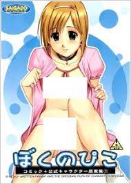 Sammi :3's review of Boku no Pico