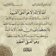 Be With God إذا أويت إلى فراشك فقرأ آية الكرسي فإنك لن يزال عليك من الله حافظ ولايقربنك شيطان حتى تصبح Quran Verses Verses Islamic Calligraphy