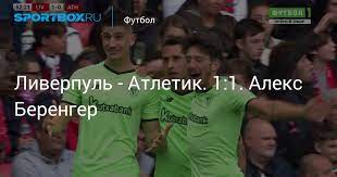 3, 11 марта 2020, лига чемпионов, 1/8 финала, стадион anfield, ливерпуль, футбол. Kehjygvdohgdem