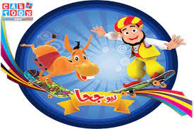 كرتون إسلامي بدون موسيقى فيلم كرتون جحا وحماره كامل بدون موسيقى افلام ك character fictional characters art