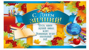 Check spelling or type a new query. S 1 Sentyabrya Pozdravleniya S 1 Sentyabrya V Proze I Stihah Uchitelyam Pervoklassnikam I Kollegam 1 Veresnya