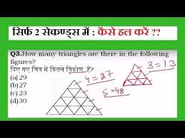 How To Find The Number Of Triangles In A Figure Formula Know The Shortcuts To Count It Formula Of Triangle Hindi Medium Maths Puzzles