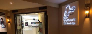 ياس بيوتي سبا سوق البحر مول دبي Beauty Spa Neon Signs Spa