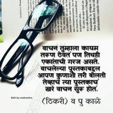 Find ones that are funny, ones that talked about age does not matter, ones that are inspirational. 56 Maay Marathi Ideas Marathi Quotes Marathi Poems Quotes