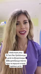 Συμβουλές οδοντιατρού: Τα βασικά που πρέπει να ξέρετε