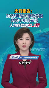 中国2024年年人均存款- 抖音