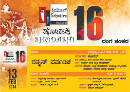 You can download it instantly with single click. Day 3 Play Ratnan Parpancha Seminar Status Of Comedy On Kannada Kriyative Theatre