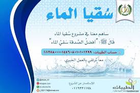 سقياء الماء يوزع 2420 كرتون على مساجد المحافظة الجمعية الخيرية بمحافظة شقراء