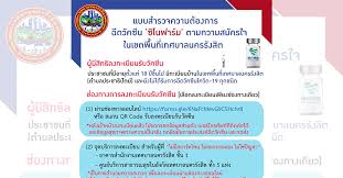 หลังจากที่ทาง ราชวิทยาลัยจุฬาภรณ์ ประกาศข้อกำหนดผู้ขอรับจัดสรรวัคซีนทางเลือก ซิโนฟาร์ม ราคาเข็มละ 888 บาท โดยผู้ที่จะทำการจองวัคซีนนั้น. 6vgsegkcct8 6m