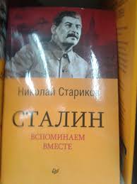 Aufrufe 60 tsd.vor 15 tage. Boris Reitschuster On Twitter Moscow S Bookshops Are Filled With Books Admiring Stalin Imagine It Would Be Hitler In German Shops To Understand How Shocking This Is Https T Co B7lvxtkrgg