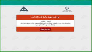 استفاده از امکانات سامانه سهام عدالت. Ø§Ø³ØªØ¹Ù„Ø§Ù… Ø³Ù‡Ø§Ù… Ø¹Ø¯Ø§Ù„Øª Ø¨Ø§ Ú©Ø¯ Ù…Ù„ÛŒ Ø³Ø§Ù…Ø§Ù†Ù‡ Ù¾ÛŒÚ¯ÛŒØ±ÛŒ Ø³Ù‡Ø§Ù… Ø¹Ø¯Ø§Ù„Øª Ø¨Ø§ Ú©Ø¯ Ù…Ù„ÛŒ