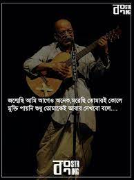 Pin By Bikash Sardar On Bengali Song Lyrics Bangla Love Quotes Song Lyric Quotes Bangla Quotes