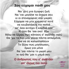 Access 125 of the best life quotes today. Pin By Katerina Kardara On Quotes Greek Quotes My Children Quotes Unique Quotes