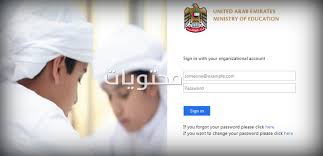 البوابة الذكية Lms Moe Gov Ae تسجيل الدخول في بوابة التعلم الذكي موقع محتويات