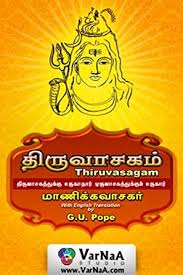 ॥ ஸார்த²ஶ்லோகஸங்க்³ரஹ ॥ ௐ meaning 0 the `pranava or onkara mantra. Amazon Com Thiruvasagam Lord Shiva Tamil Ebook Manikkavasagar Kindle Store
