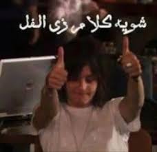 تعليقات اعجاب funny comments new twitter funny arabic quotes