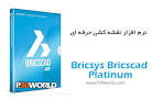 نتیجه تصویری برای ‫دانلود نرم افزار ترسیم با رایانه بریسکد Bricsys.Bricscad.Platinum.v14.2.11‬‎