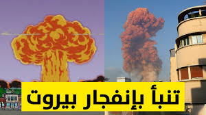 الخميس 20 أيار 2021 إعلان يعقد نقيب المهندسين في بيروت النقيب المعمار جاد تابت مؤتمرا صحافيا في الواحدة من بعد ظهر. Ø­Ù‚ÙŠÙ‚Ø© ØªÙ†Ø¨ÙˆØ¡ Ù…Ø³Ù„Ø³Ù„ Ø³ÙŠÙ…Ø¨Ø³ÙˆÙ† Ø¨Ø¥Ù†ÙØ¬Ø§Ø± Ù…Ø±ÙØ£ Ø¨ÙŠØ±ÙˆØª Youtube