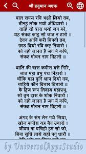 Bajrang Baan Hanuman Ashtak For Android Apk Download Bajrang baan in hindi lyrics. bajrang baan hanuman ashtak for