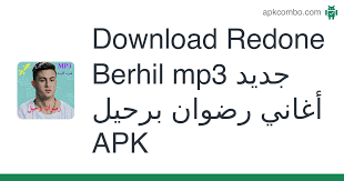 Jan 06, 2021 · download redone 1reg apk 1.0.4 for android. Redone Berhil Mp3 Ø¬Ø¯ÙŠØ¯ Ø£ØºØ§Ù†ÙŠ Ø±Ø¶ÙˆØ§Ù† Ø¨Ø±Ø­ÙŠÙ„ Apk 8 2 Android App Download