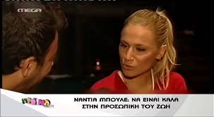 Η νάντια μπουλέ έκατσε σήμερα στον καναπέ της ελένης μενεγάκη και μίλησε για το τραγούδι, την τηλεόραση και τις συμβουλές του γ. Entertv Mpoyle Gia Arnaoytogloy Youtube