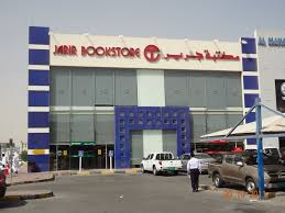 Jarir Bookstore Mapio Net
