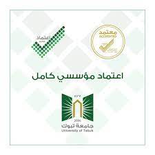 شعار كلية التصاميم والفنون png. Ø¬Ø§Ù…Ø¹Ø© ØªØ¨ÙˆÙƒ On Twitter ÙŠØªÙ‚Ø¯Ù… Ù…Ø¹Ø§Ù„ÙŠ Ù…Ø¯ÙŠØ± Ø¬Ø§Ù…Ø¹Ø© ØªØ¨ÙˆÙƒ Ø£ Ø¯ Ø¹Ø¨Ø¯ Ø§Ù„Ù„Ù‡ Ø¨Ù† Ù…ÙØ±Ø­ Ø§Ù„Ø°ÙŠØ§Ø¨ÙŠ Ø¨Ø£ØµØ¯Ù‚ Ø§Ù„ØªÙ‡Ø§Ù†ÙŠ Ù„ÙƒØ§ÙØ© Ù…Ù†Ø³ÙˆØ¨ÙŠ Ø§Ù„Ø¬Ø§Ù…Ø¹Ø© Ù…Ù† Ø·Ù„Ø§Ø¨ ÙˆØ·Ø§Ù„Ø¨Ø§Øª ÙˆØ£Ø¹Ø¶Ø§Ø¡ Ù‡ÙŠØ¦Ø© ØªØ¯Ø±ÙŠØ³ ÙˆÙ…ÙˆØ¸ÙÙŠÙ† Ø¨Ù…Ù†Ø§Ø³Ø¨Ø© Ø­ØµÙˆÙ„ Ø¬Ø§Ù…Ø¹Ø© ØªØ¨ÙˆÙƒ Ø¹Ù„Ù‰ Ø§Ù„Ø§Ø¹ØªÙ…Ø§Ø¯ Ø§Ù„Ù…Ø¤Ø³Ø³ÙŠ Ø§Ù„ÙƒØ§Ù…Ù„ Ù„Ù…Ø¯Ø©