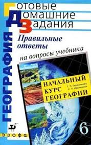 гдз география планета земля контурные карты 5 6 класс Obshaya Geografiya Konturnye Karty Reshebnik 11 Klass S Izobrazheniyami Uroki Tehnologii Prirodovedenie Uroki Matematiki