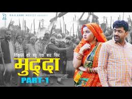 म द द Muddaa Part 1 Uttar Kumar Kavita Joshi Dinesh Choudhary New Haryanvi Movie 2020 Youtube In 2020 Comedy Films Movies Drama Movies
