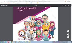 Rpp 1 halaman geografi kelas 12 terbaru 2021. Buku Bahasa Arab Kelas 4 Sd Mi Sesuai Kma 183 Tahun 2019 Antapedia Com