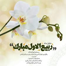 حلول ماه ربیع الاول مبارک Place Card Holders Place Cards Card Holder