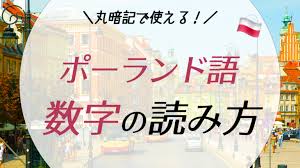 Check spelling or type a new query. ãƒãƒ¼ãƒ©ãƒ³ãƒ‰èªž æ•°å­—ã®èª­ã¿æ–¹ã‚'è§£èª¬ éŸ³å£°ä»˜ã Tabimatch ãŸã³ã¾ã£ã¡
