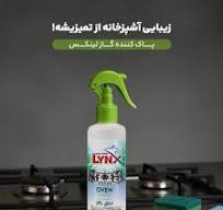 ‫محصولات لینکس LYNX | ۰۹۱۲۵۵۷۲۶۹۳ | محصولات بیز‬‎