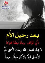 رحمك الله امي حبيبتي Love U Mom Sweet Quotes Arabic Words