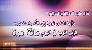 ياأيها الناس توبوا إلى الله واستغفروه فإني أتوب في اليوم مائة مرة حديث Aesthetic Anime Islam Hadith Interesting Art