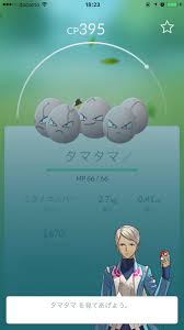 ポケモン go タマタマ 出 ない