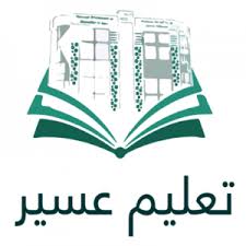 وظيفة وظائف على بند الأجور بتعليم عسير فى إدارة تعليم عسير فى أبها منطقة عسير