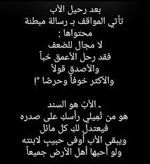 ابي مره على فراقك ستة سنوات وانت بعيد عني يا ابي ستة سنوات وانا انام حزينه وعيناي مليئتان ب الدموع ب الحزن رحمك الل dad quotes love smile quotes words quotes