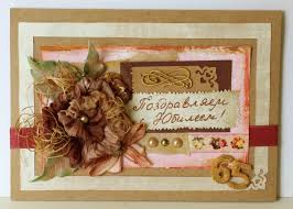 поздравление с днем рождения женщине с юбилеем 65 лет Otkrytka S Yubileem 65 Let Skrap Ruchnaya Rabota Kraft Cvety Iz Tkani Zhemchug Listya Iz Foamirana Cards Scrapbook Frame