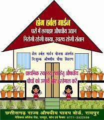 The home herbal garden's scheme main objective is to set up biodiversity parks in all 13 districts across the state. Cg Med Plants Board On Twitter Cgsmpb T 13 Free Distribution Of Medicinalplants Under Home Herbal Garden Scheme Http T Co Jieudivfma
