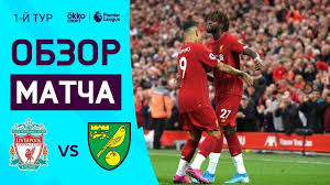 Новые видео норвич ливерпуль на сайте zvidos.ru. 09 08 2019 Liverpul Norvich Siti Obzor Matcha Youtube