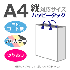 手提げ袋