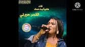 عامر بابكر قسيم الريد تعال لياا اغاني سودانية 2020 mp3. Ø¹Ø§Ù…Ø± Ø¨Ø§Ø¨ÙƒØ± Ù‚Ø³ÙŠÙ… Ø§Ù„Ø±ÙŠØ¯ ØªØ¹Ø§Ù„ Ù„ÙŠØ§ 2020 Ø§ØºØ§Ù†ÙŠ Ø³ÙˆØ¯Ø§Ù†ÙŠØ© Youtube
