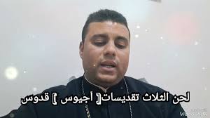 لحن أجيوس وكأنك أول مره تسمعه للمرتل ماجد صموئيل