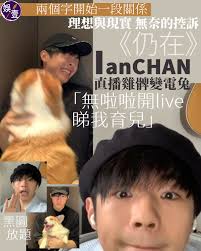 Ian陳卓賢《仍在》 理想與現實落差不甘心的無力感直播雞髀變電兔強吻搗蛋：無啦啦開live睇我育兒Ian #陳卓賢