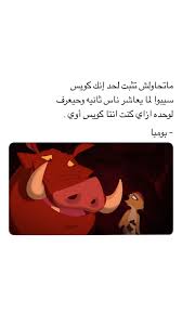 pin by ail ail on ايجابي متفائل تفائل تفاؤل ايجابية ايجابيات فرح سرور متعه وناسه تطوير ذات نجاح حب احبك كلمات امل cartoon quotes quotes for book lovers funny picture jokes